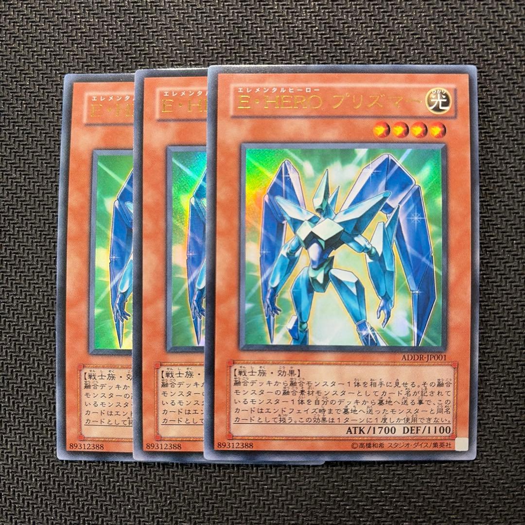 遊戯王 E・HERO プリズマー 3枚 ADDR ウルトラレア - メルカリ