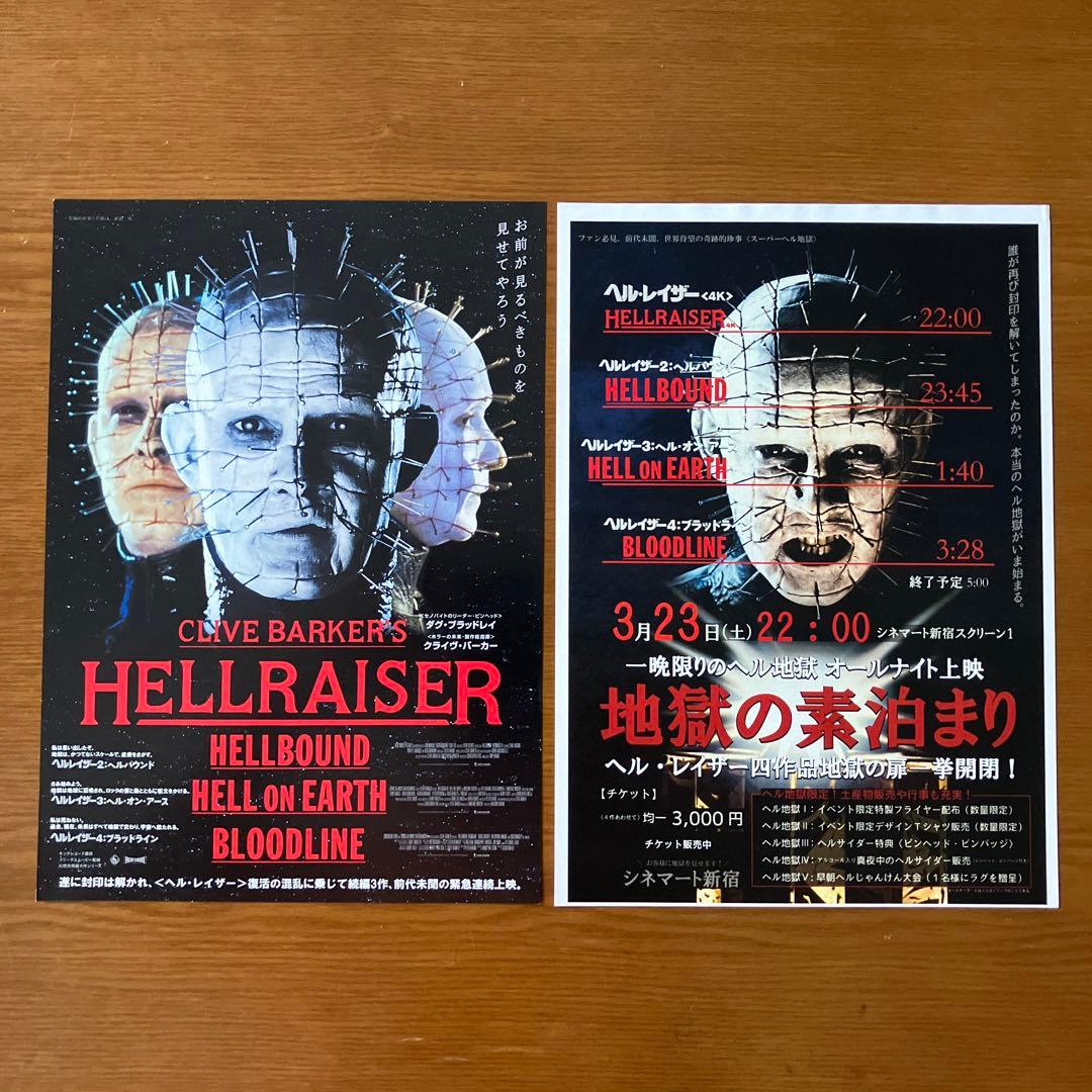 映画チラシ: ヘル・レイザー 6種類セット - メルカリ
