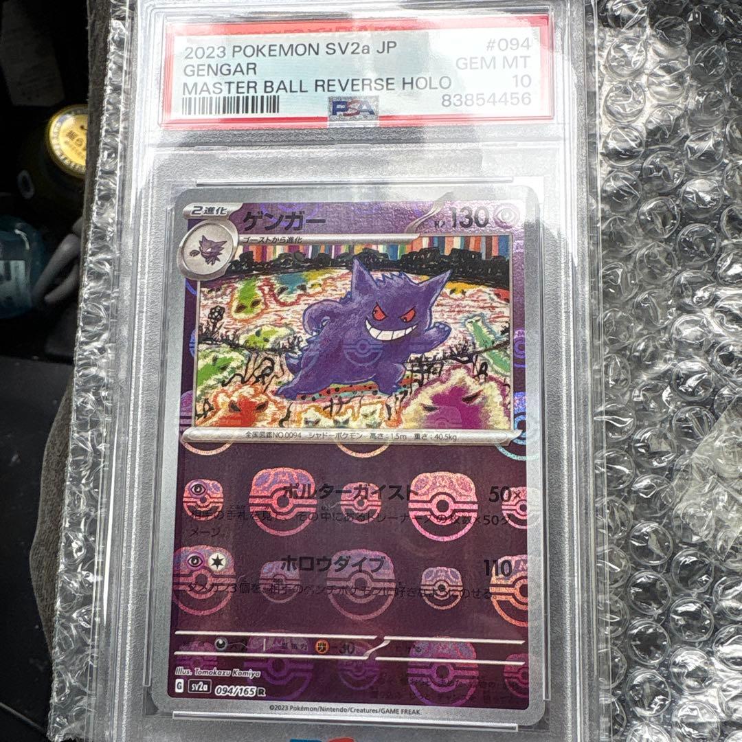 ゲンガー　マスターボールミラー PSA10 PSA10】ゲンガー(マスターボール柄/ミラー仕様) R 094/165 1枚の通販