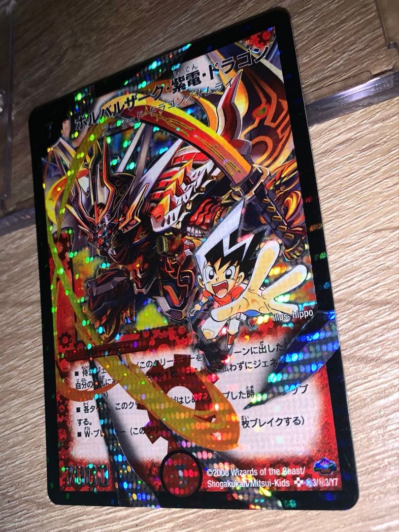 ボルバルザーク・紫電・ドラゴン　初期　シークレット　旧枠　【美品】 ボルバルザーク・紫電・ドラゴン初期シークレット 1枚の通販 でゅえま