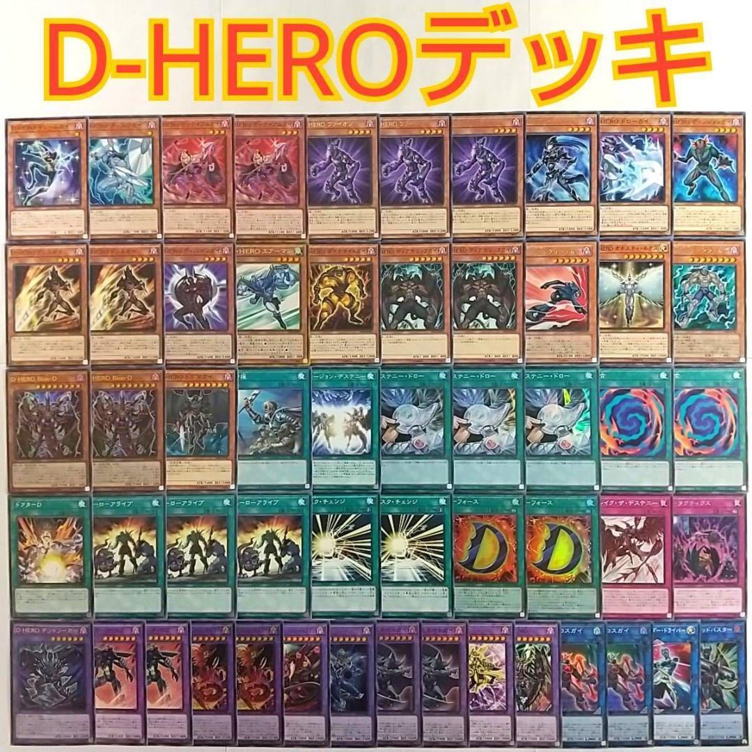 遊戯王 構築済み D-HERO デッキ】ディスクガイ ディバインガイ 融合 等