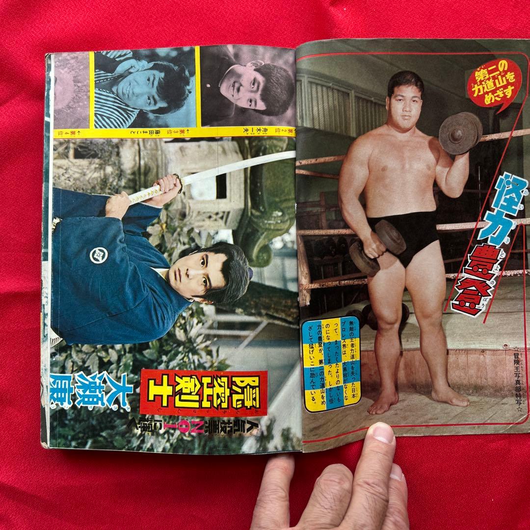 冒険王1964年3月号 付録3冊