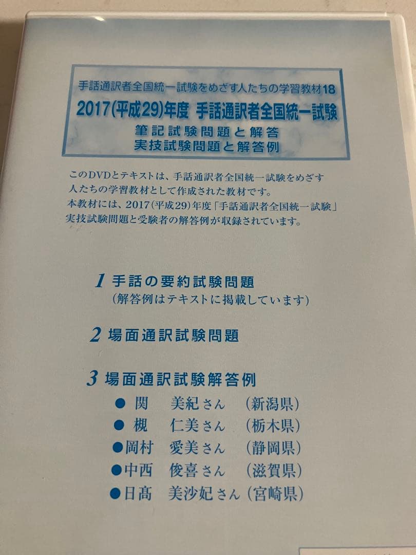 手話通訳者全国統一試験 DVD 2点セット - メルカリ