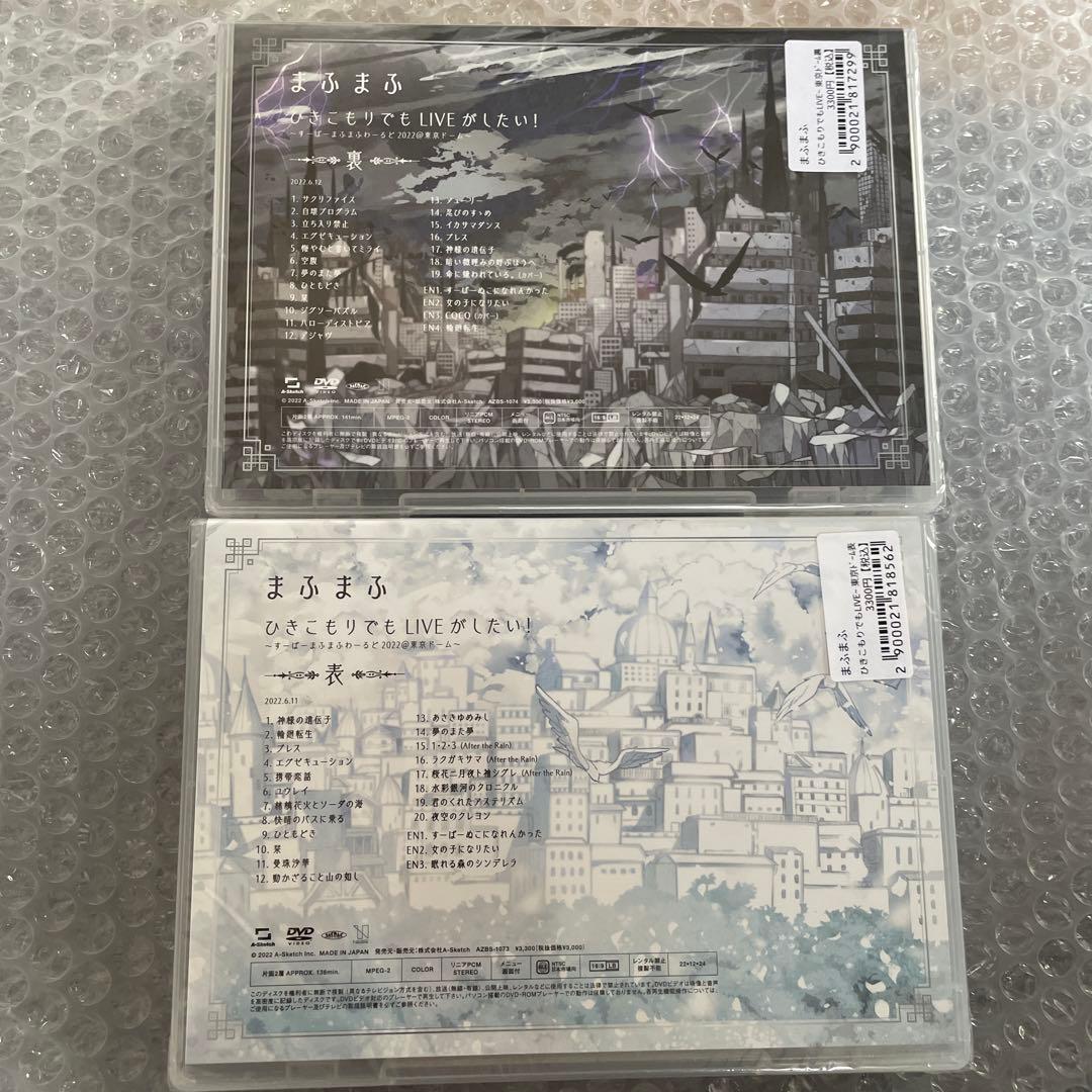 まふまふ　東京ドーム　表　裏　DVD 未開封品