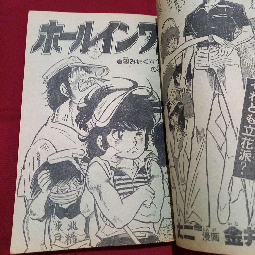 当時物美品】週刊 少年 ジャンプ 1979年40号 漫画 アニメ - メルカリ