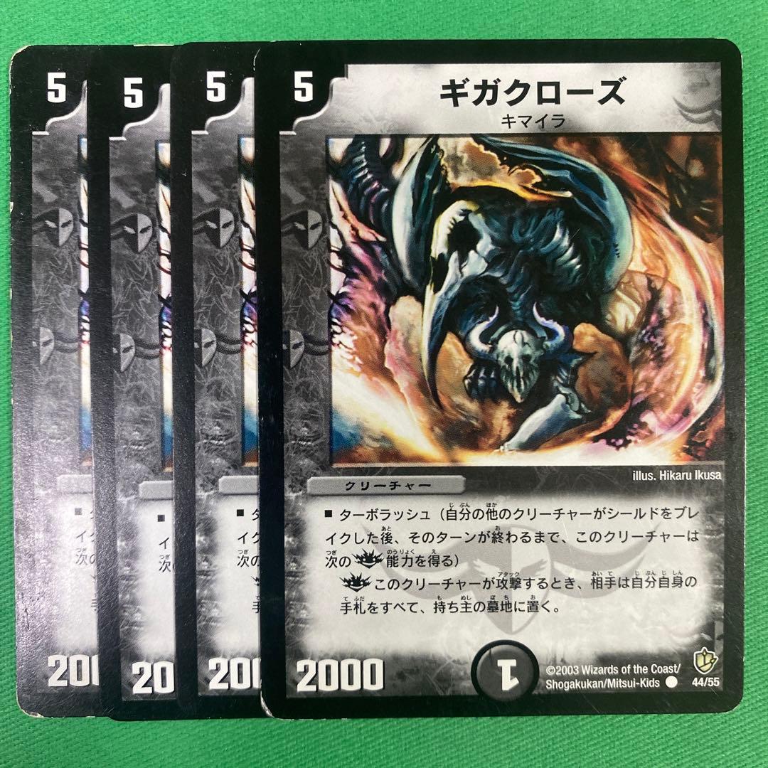 ギガクローズ 4枚セット デュエルマスターズ p - メルカリ