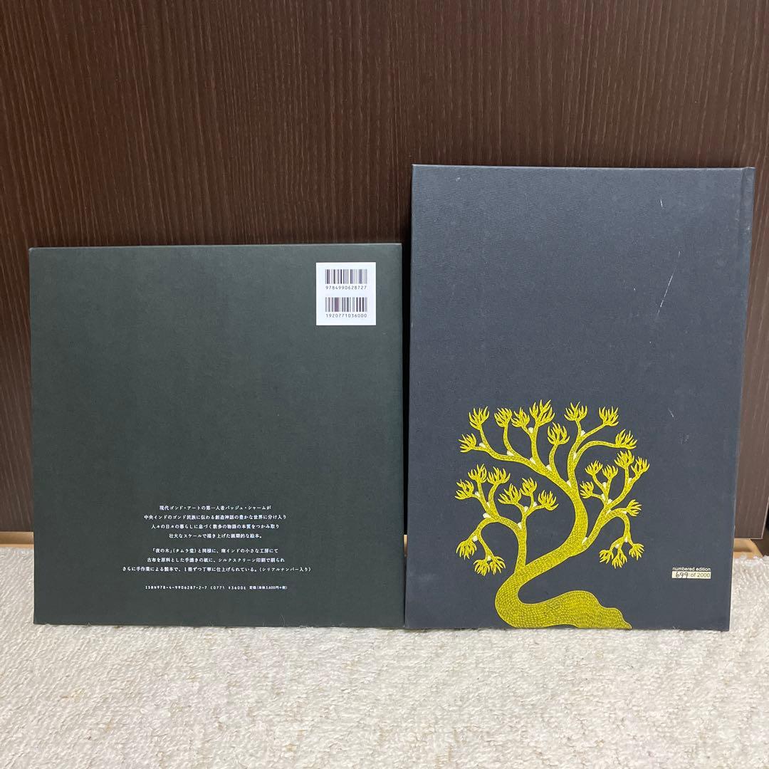 ✨世界のはじまり 初版 1281￼✨夜の木 第6刷 699✨タムラ堂限定品