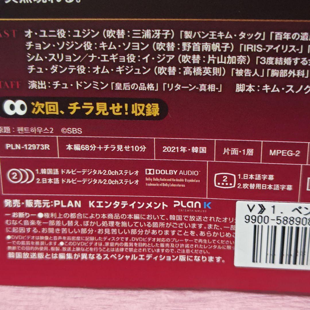 ペントハウス2」DVD 全13巻完結セット 韓国ドラマ レンタル落ち - メルカリ