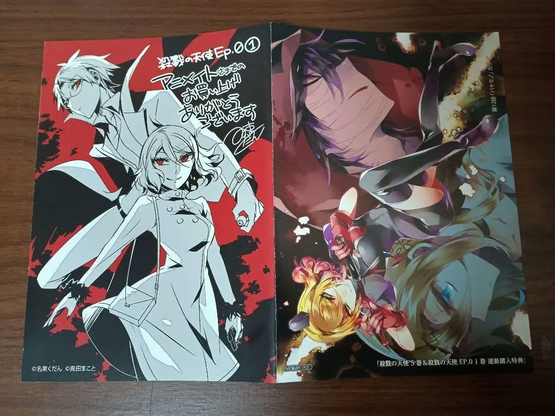 殺戮の天使 特典 - メルカリ