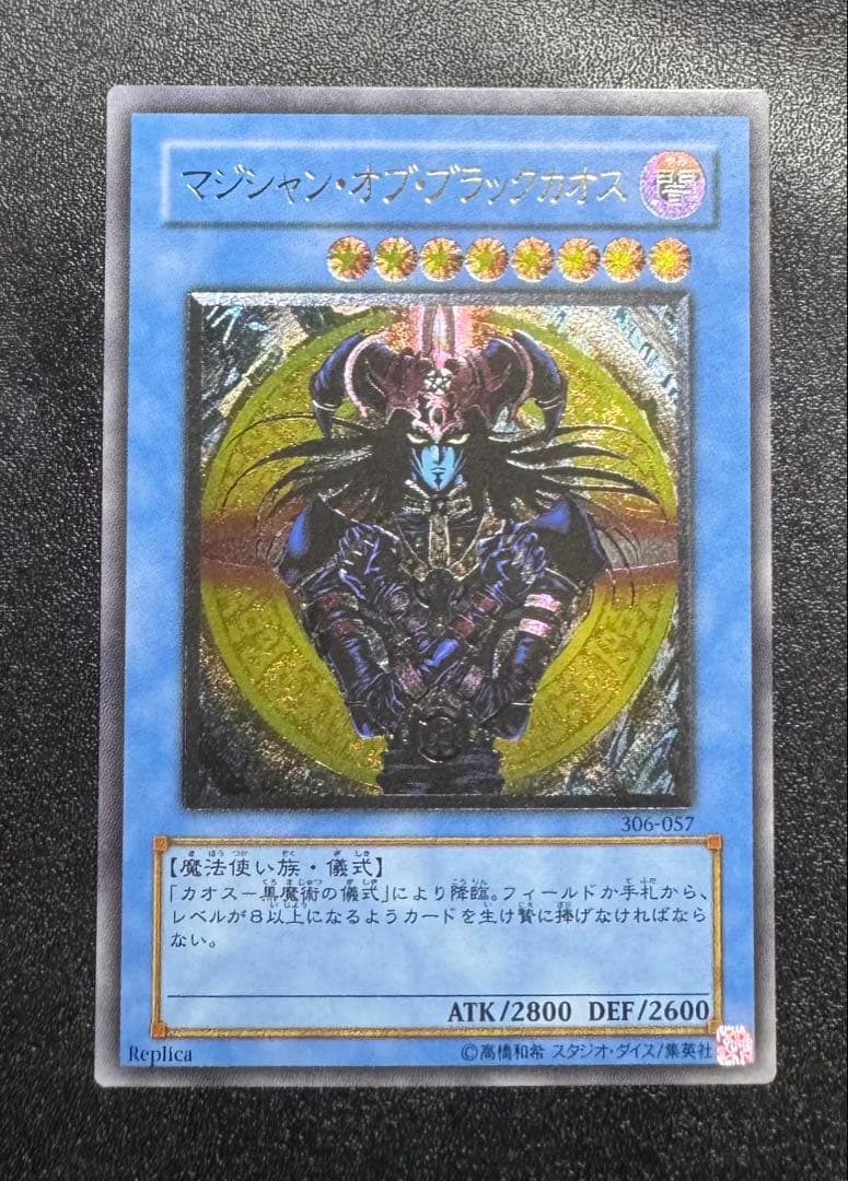 マジシャンオブブラックカオス/魔法使い族/ 遊戯王カード/レリーフ