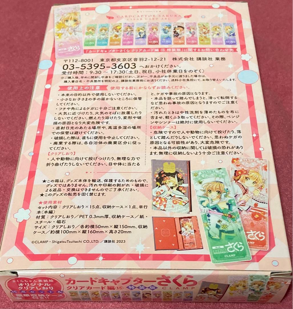 カードキャプターさくら15巻 特装版 クリアしおり& 収納ケース - メルカリ