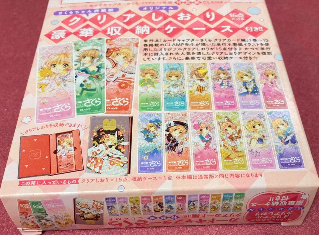 カードキャプターさくら15巻 特装版 クリアしおり& 収納ケース - メルカリ