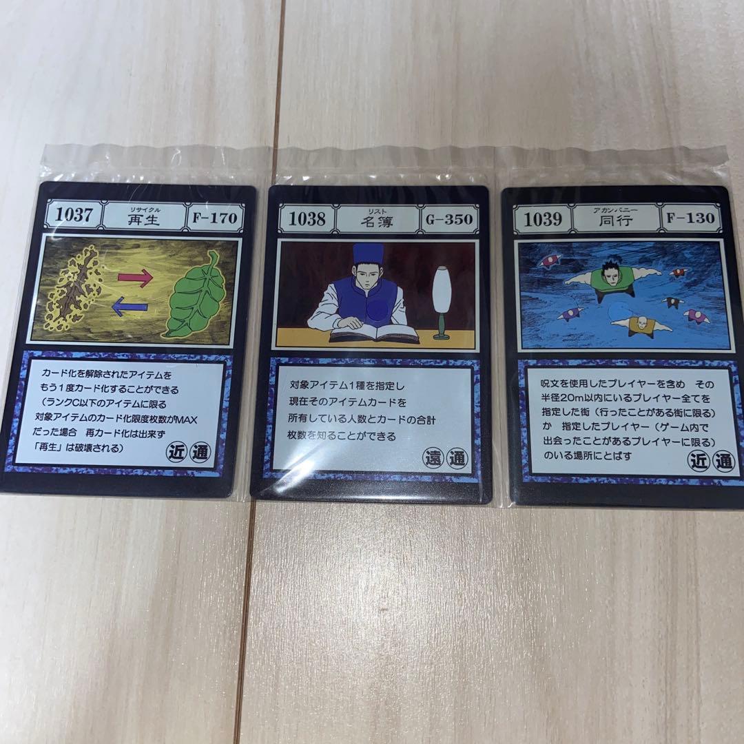 一番くじ ハンターハンター グリードアイランド I賞 G.I. 呪文カード