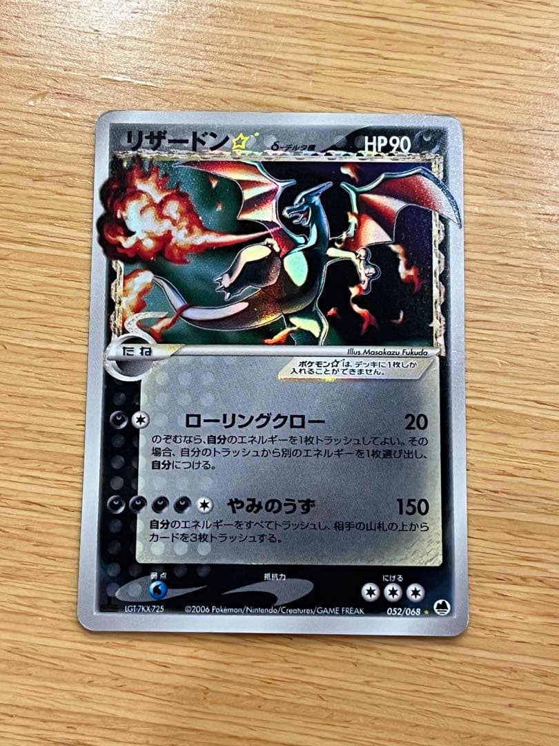 リザードン ☆ δ ☆ 拡張パック さいはての攻防 デルタ種 1ed - メルカリ