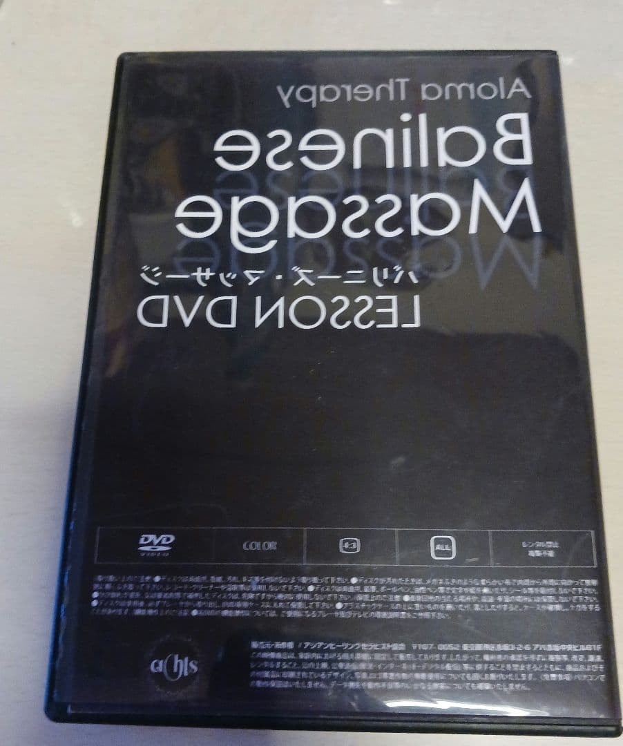 バリニーズ▪︎マッサージ　LESSON DVD　バーシャル実技　４５分