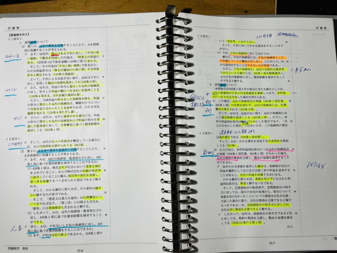 伊藤塾問題研究 商法 首席講師呉クラス 呉マーカー、パワポ、ランク