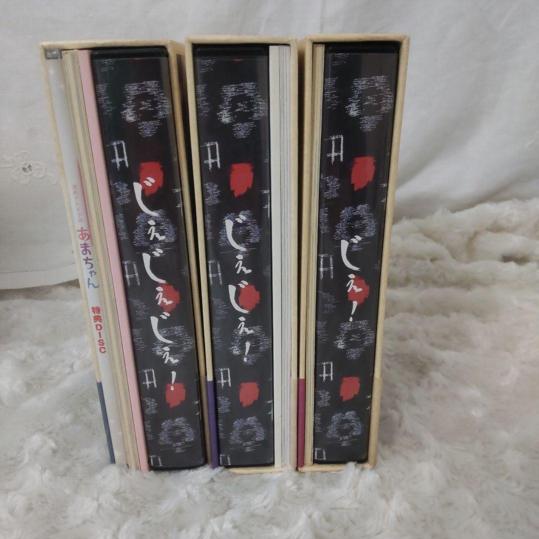 あまちゃん 完全版 DVD-BOX 1 2 3セット