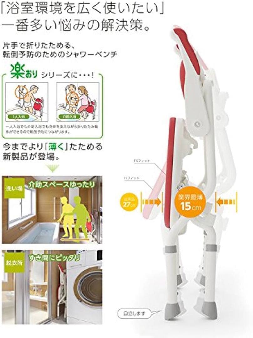 ⭐︎未開封⭐︎ 定価38500円 折りたたみシャワーチェアー FUレッド
