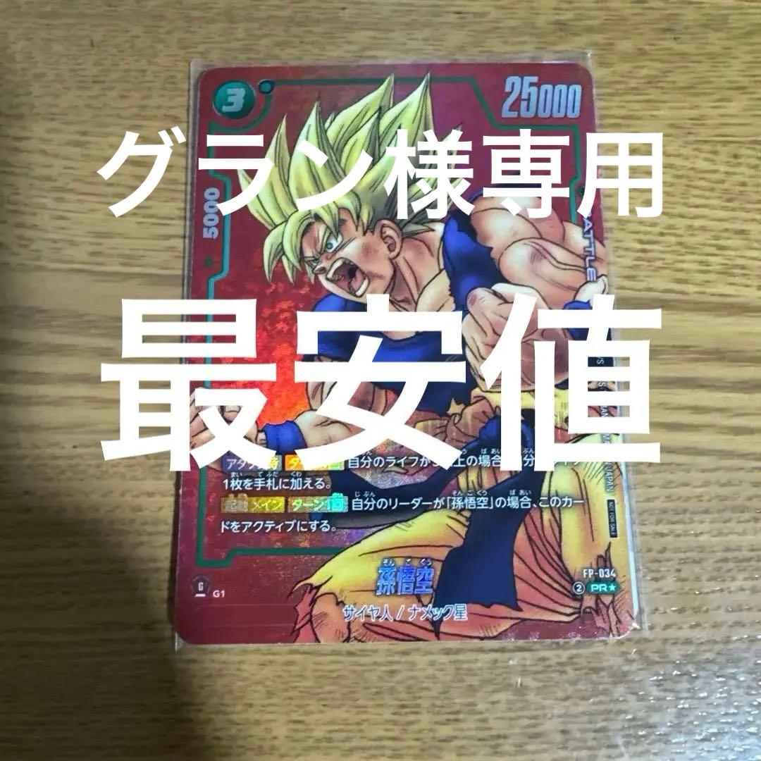 孫悟空リミテッドパック漫画 孫悟空リミテッドパック漫画 フュージョンワールド リミテッドパック