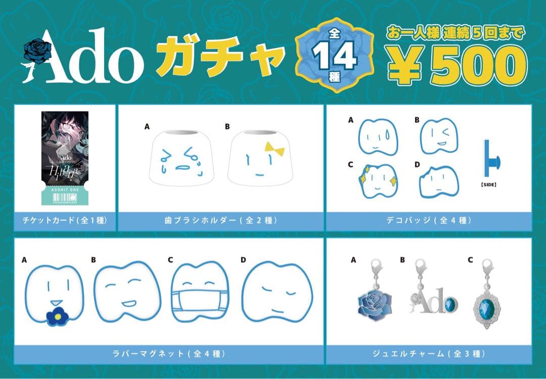 Ado Hibana 【会場限定】ガチャ 9種類 13個 - メルカリ