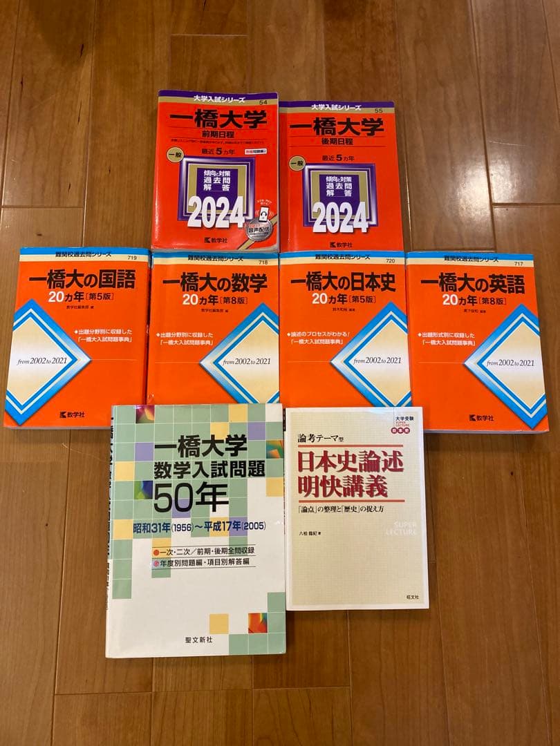 一橋大学赤本他セット(数学入試問題50年) - メルカリ