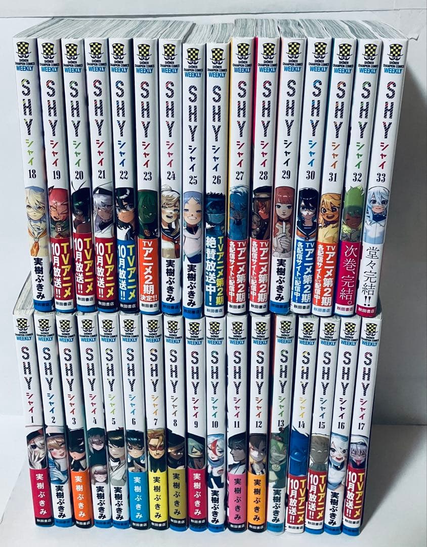 SHY シャイ　全巻セット　1〜33巻 SHY 全巻セット（全33巻） | 八文字屋OnlineStore