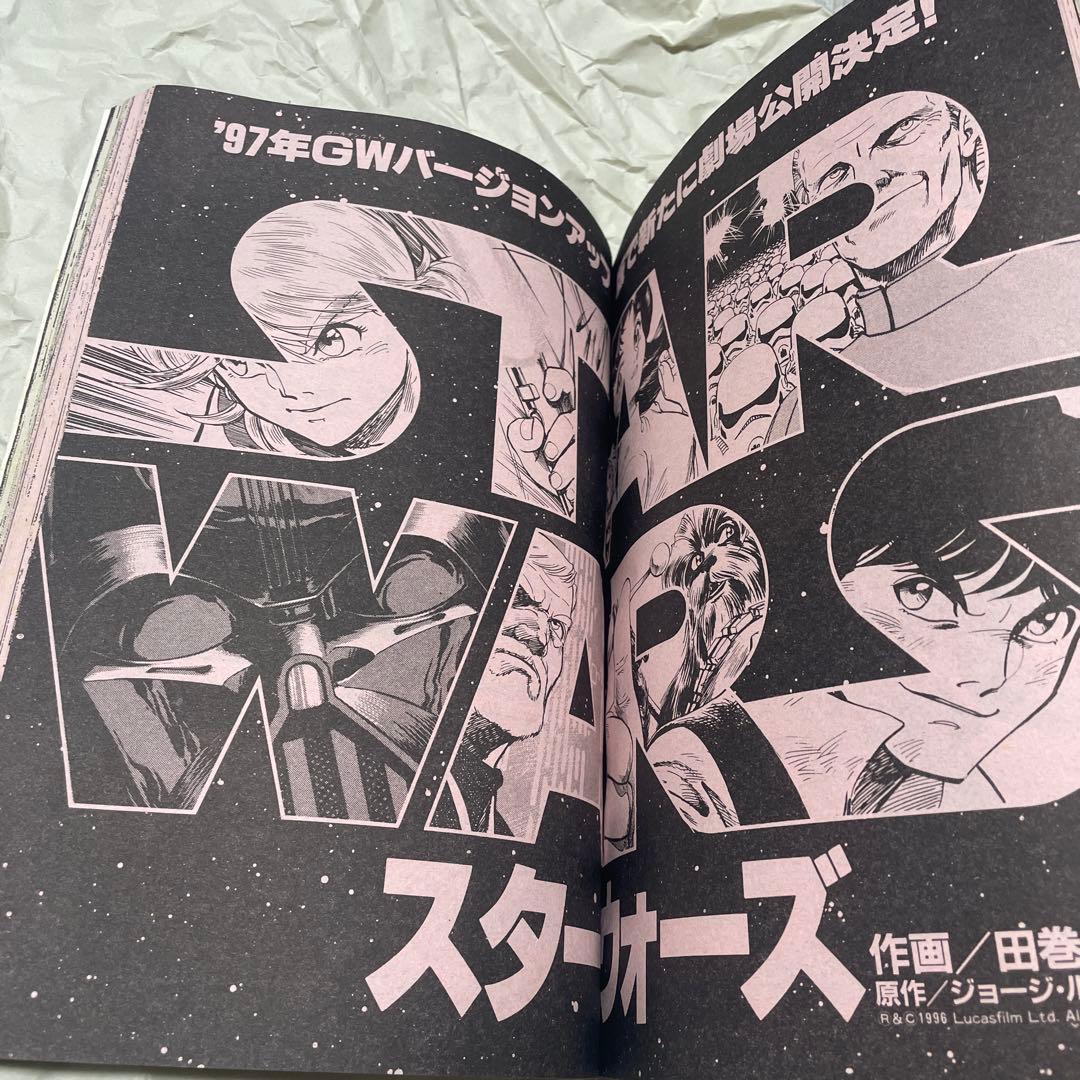 電撃コミックガオ増刊 ガオZ 1996年7月号 スターウォーズ 新連載号