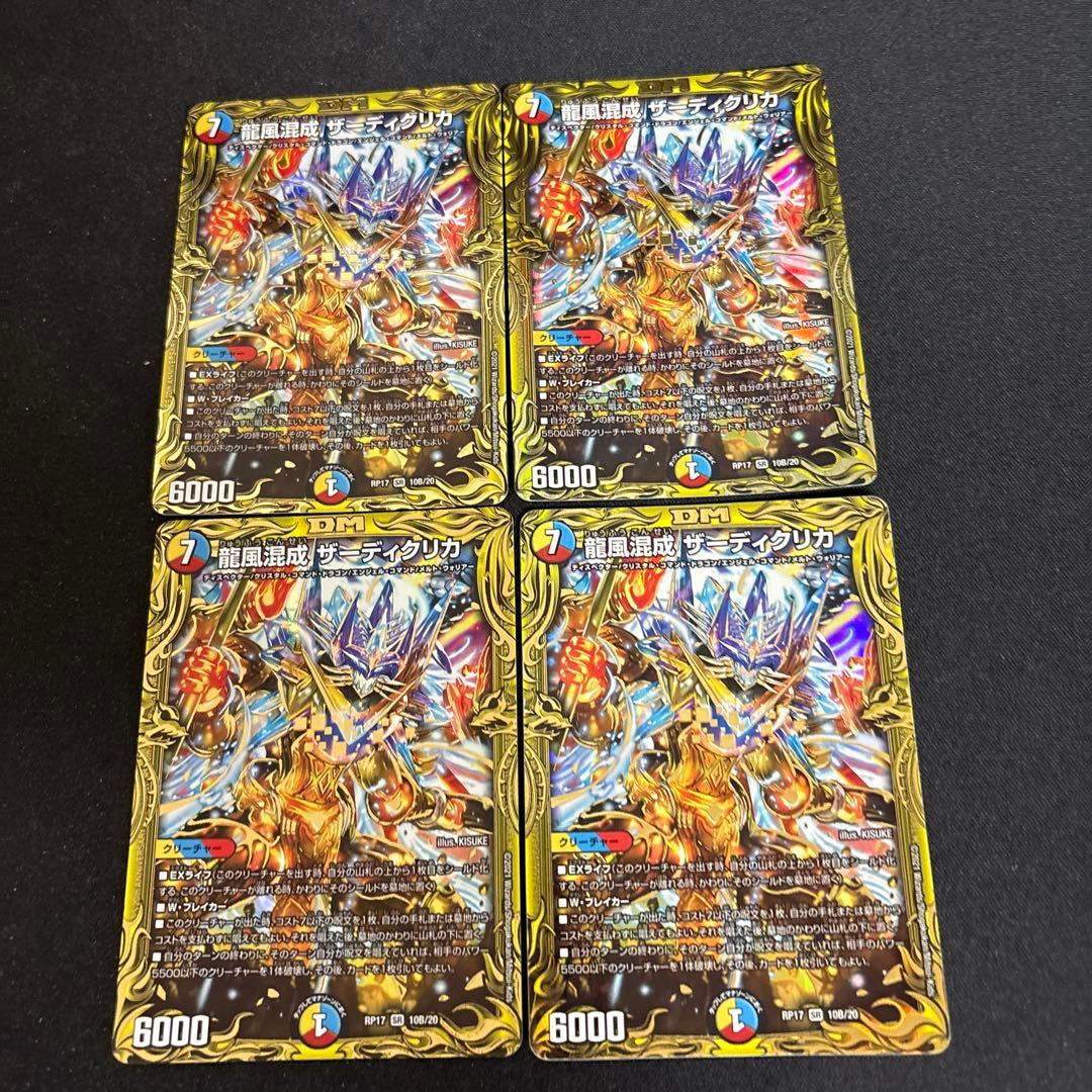 龍風混成 ザーディクリカ 20thSPレア B 4枚 - メルカリ