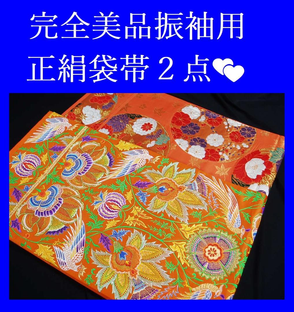 hirotan】◇32◇完全美品振袖用正絹袋帯中古品2点まとめ売り - メルカリ