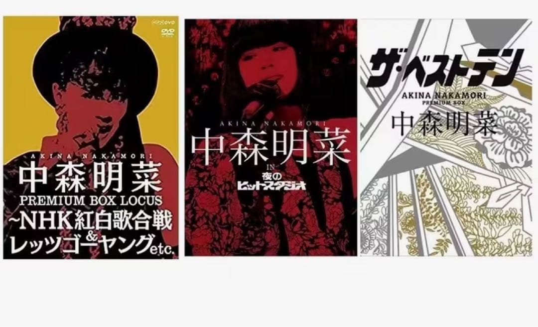 中森明菜 DVD BOX 3セット - メルカリ