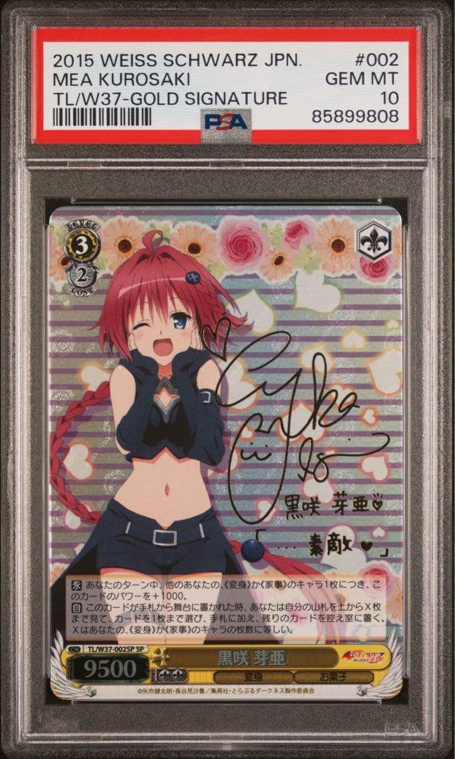 PSA10 ヴァイスシュバルツ 黒咲芽亜 sp To LOVEる サイン
