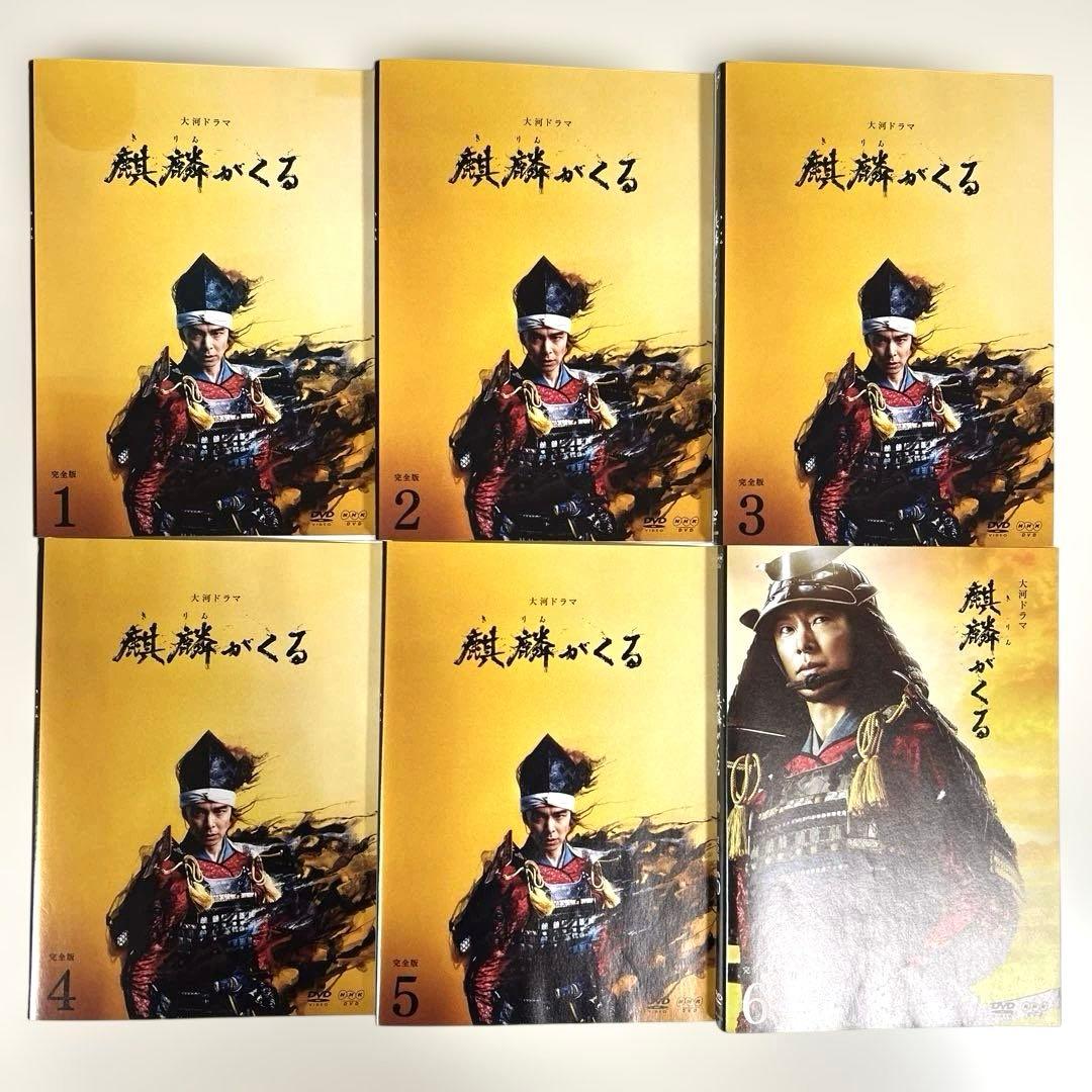 大河ドラマ 麒麟がくる 完全版 DVD 全13巻セット - メルカリ