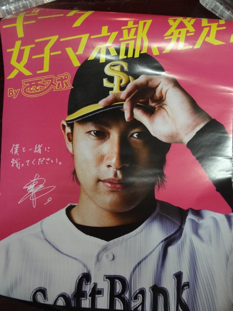 福岡ソフトバンクホークス 柳田悠岐選手非売品ポスター - メルカリ