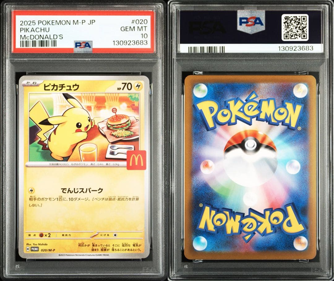 ポケモンカード マクドナルド ピカチュウ PSA10 020/M-P プロモ - メルカリ