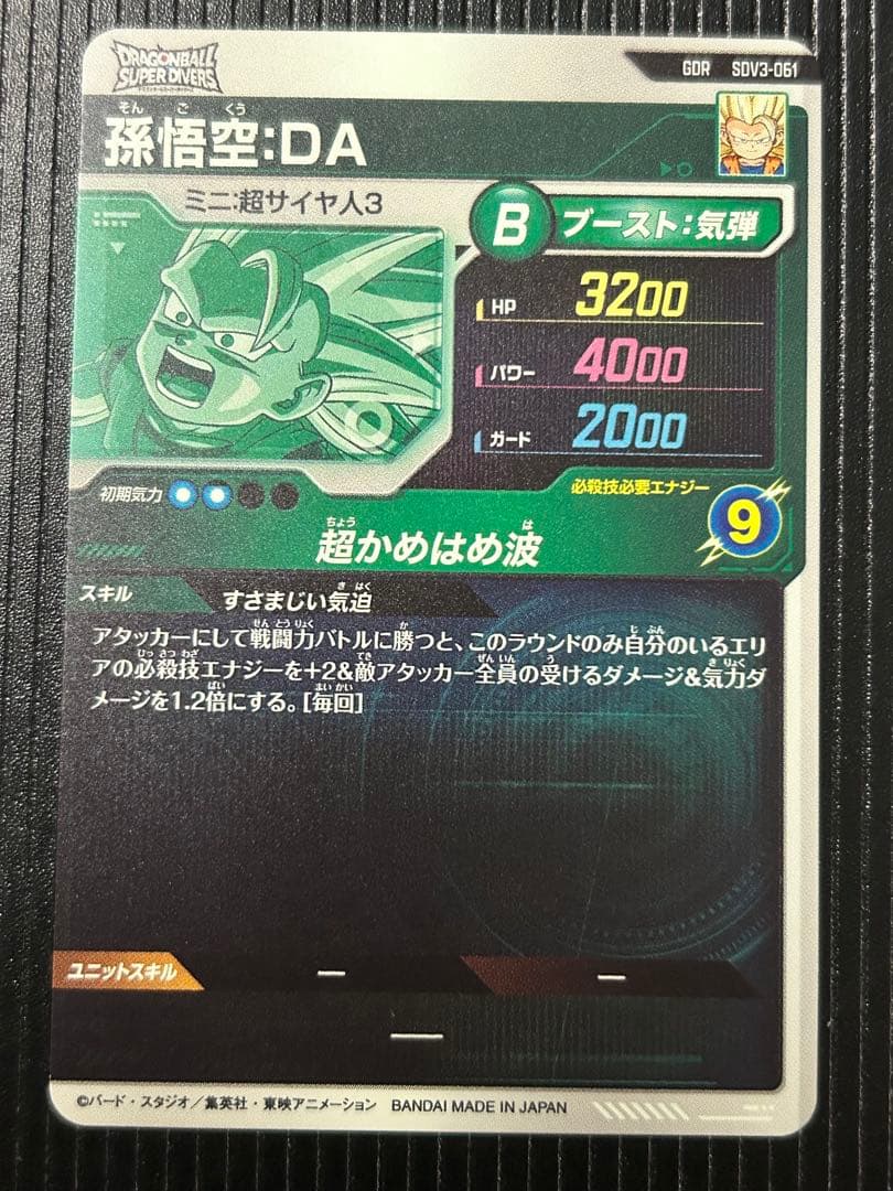 ドラゴンボールスーパーダイバーズSDV3-061 -035 -029