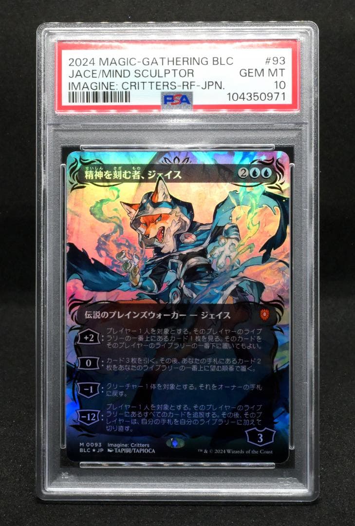 精神を刻む者、ジェイス レイズドfoil PSA10 レイズドFOIL】【日】精神を刻む者、ジェイス/Jace, the Mind Sculptor
