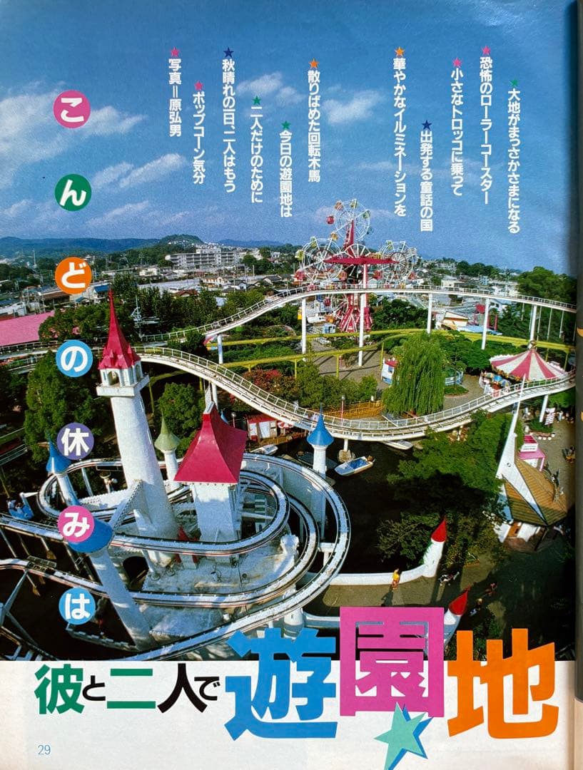 るるぶ エンジョイ　秋旅 1983年