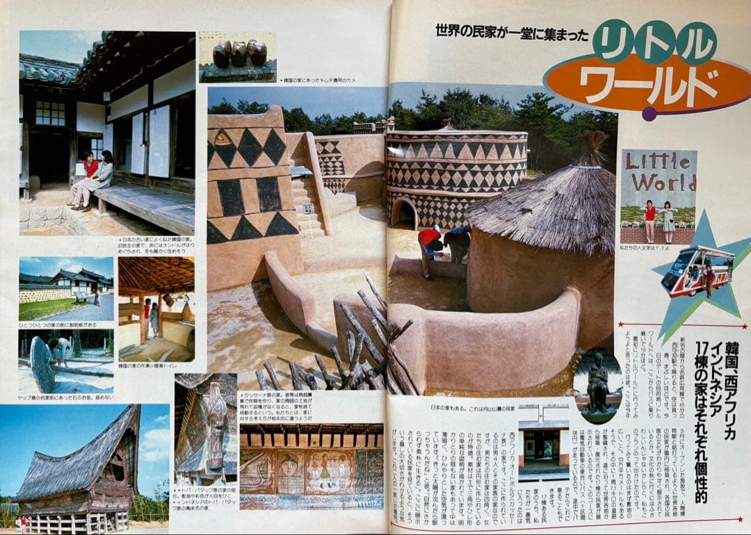 るるぶ エンジョイ　秋旅 1983年