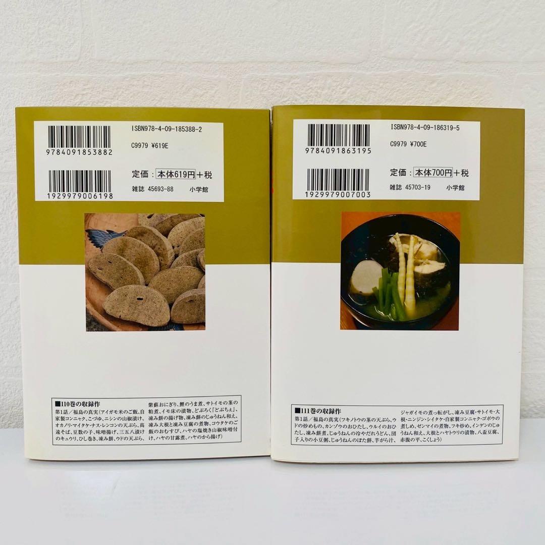 美品 美味しんぼ 110巻 111巻 セット 全て初版本 雁屋哲 花咲アキラ