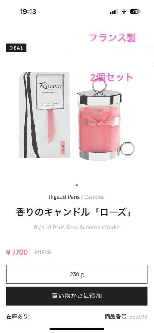 Rigaud 高級キャンドル★フランス製★ ローズ&ジャスミン2個セット rb_item_bpc_scene01_302c4252-