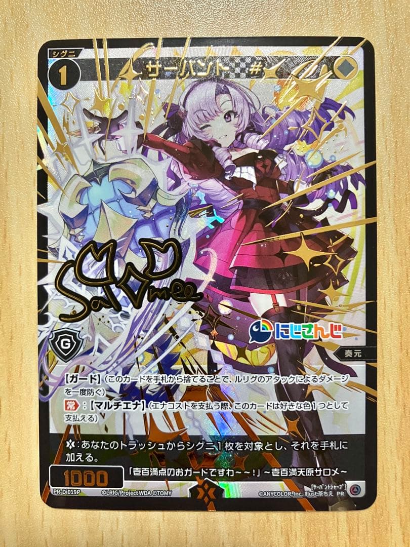 WIXOSS ウィクロス サーバント # 壱百満天原サロメ サイン PR - メルカリ
