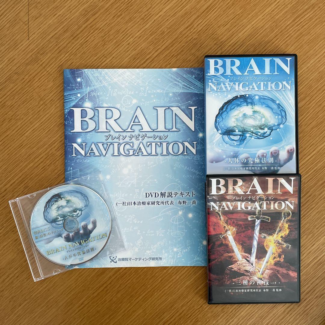 布野一喬「BrainNavigationDVD」テキスト&冊子付