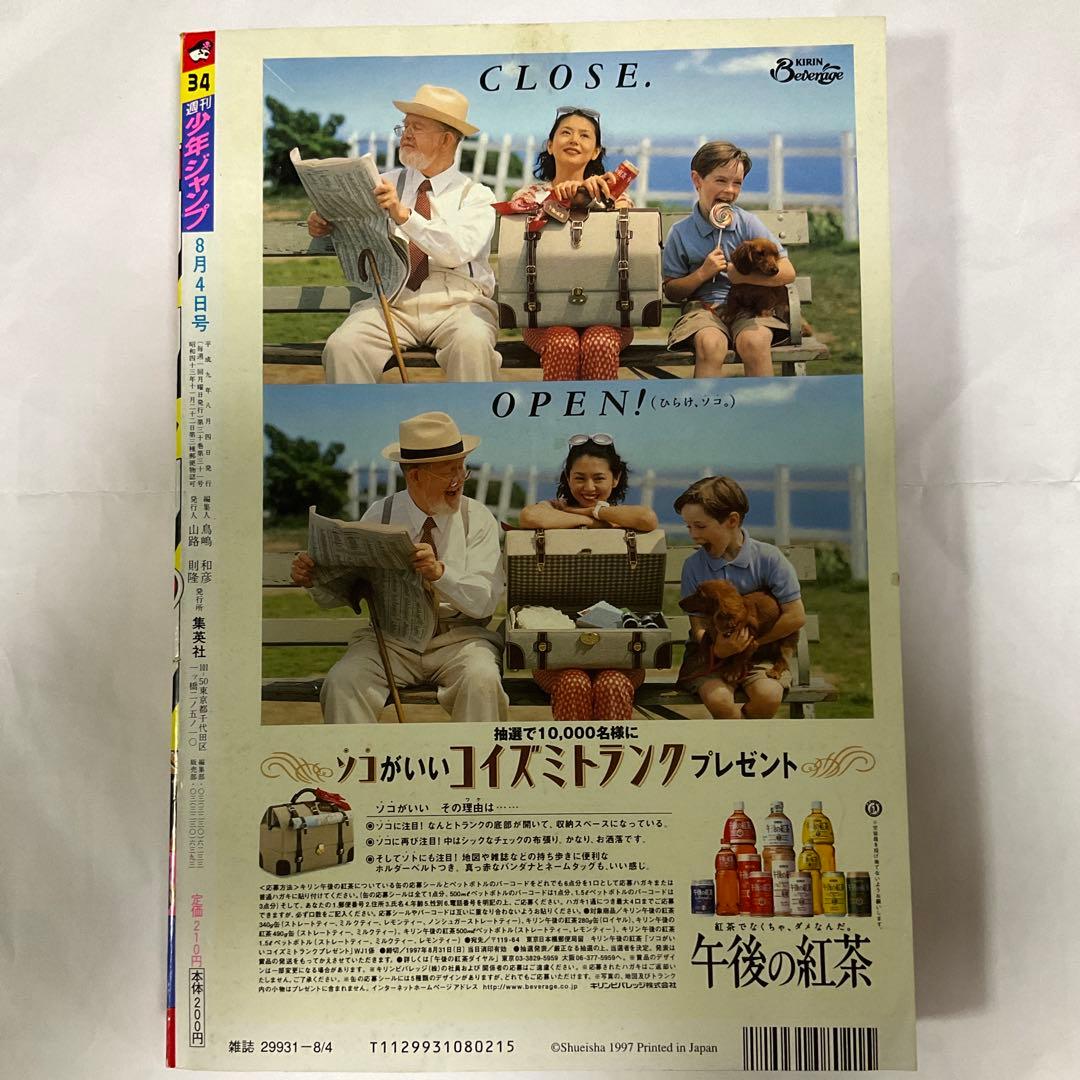 貴重 週刊少年ジャンプ1997年34号 新連載ワンピース - メルカリ