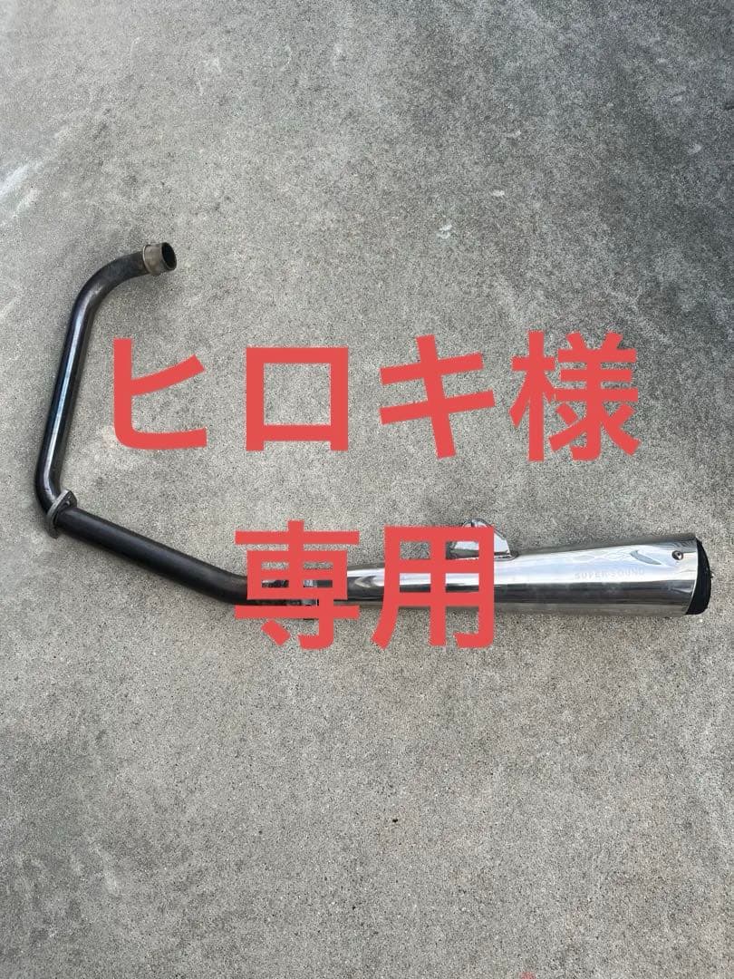 ヒロキ FTR スーパートラップマフラー HONDA FTR223 MC34 - ホンダ FTR223 - スーパートラップ製マフラー