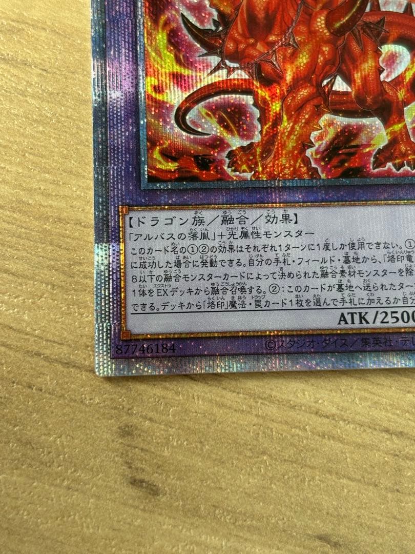 遊戯王 烙印竜アルビオン プリズマティックシークレットレア1枚