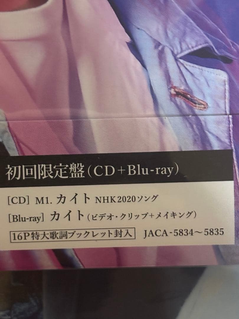嵐 カイト 初回限定盤 CD+ブルーレイ 【5枚セット】新品未開封 - メルカリ