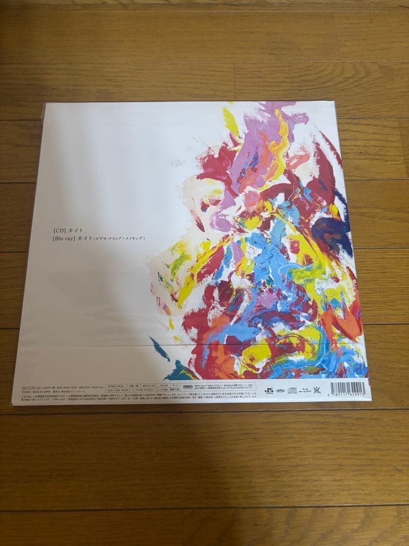 嵐 カイト 初回限定盤 CD+ブルーレイ 【5枚セット】新品未開封 - メルカリ