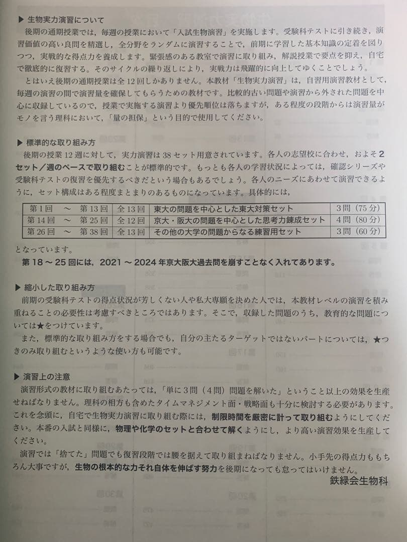 さな様専用】鉄緑会 2024 高3 実力演習 東大生物問題集 - メルカリ