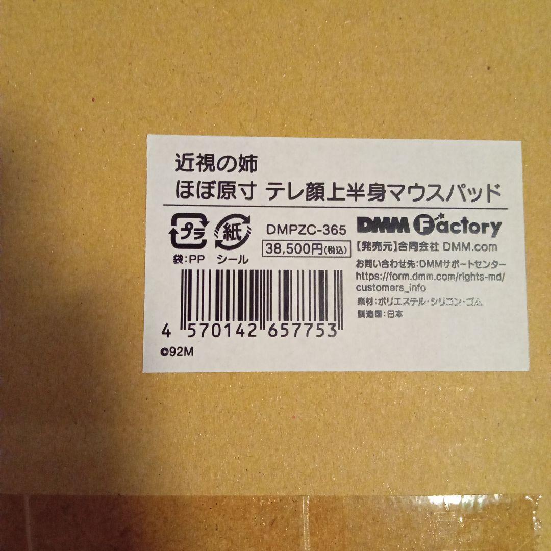 近視の姉 ほぼ原寸 テレ顔上半身マウスパッド