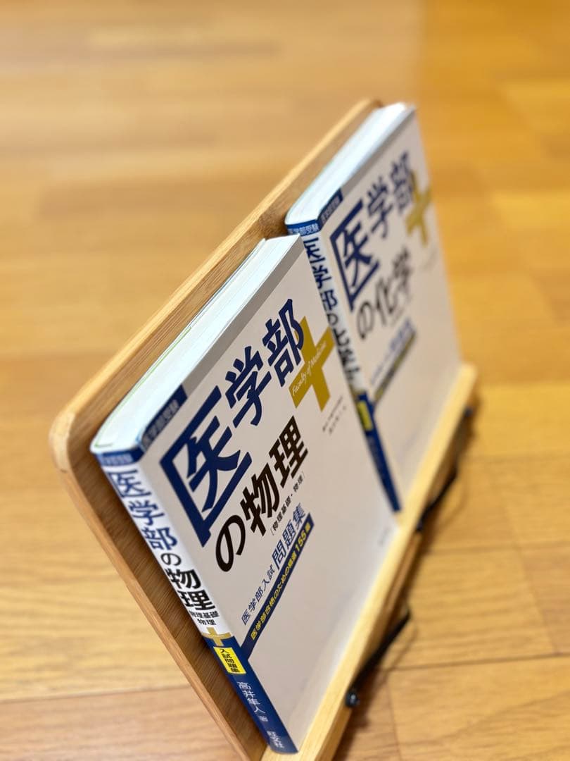 未使用に近い 医学部の物理 医学部の化学 問題集 2冊セット 旺文社